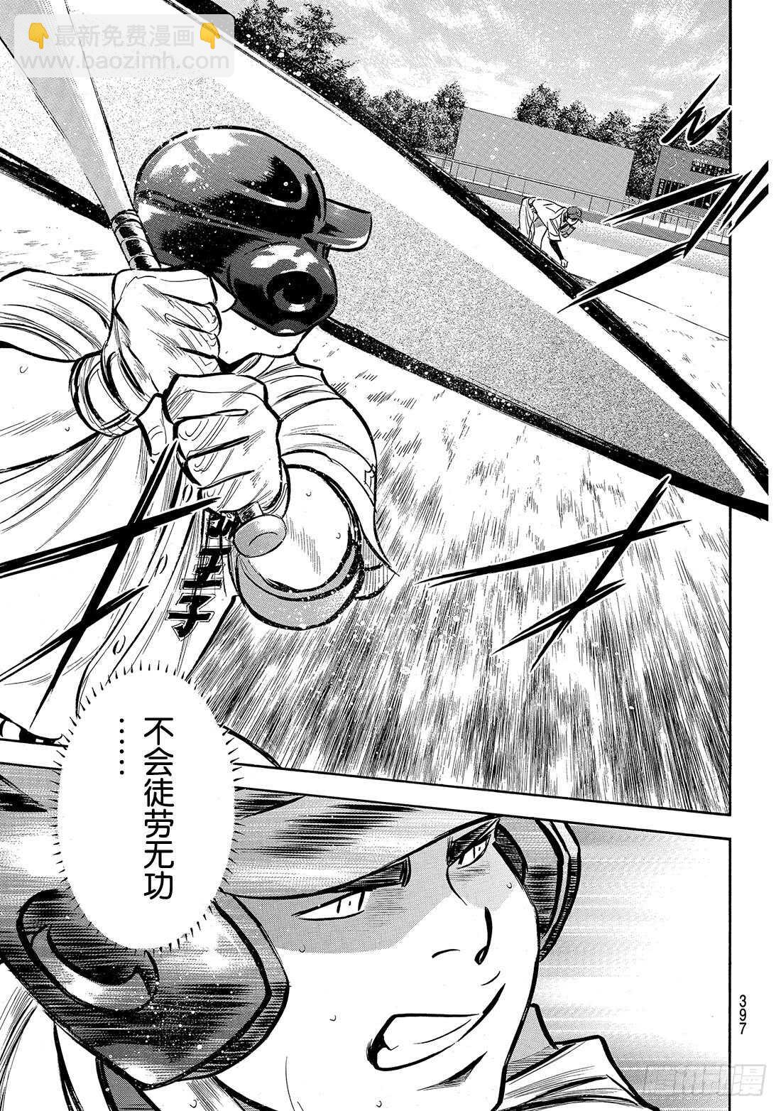 🍲钻石王牌 act2 第168话 拼尽全力 第6页