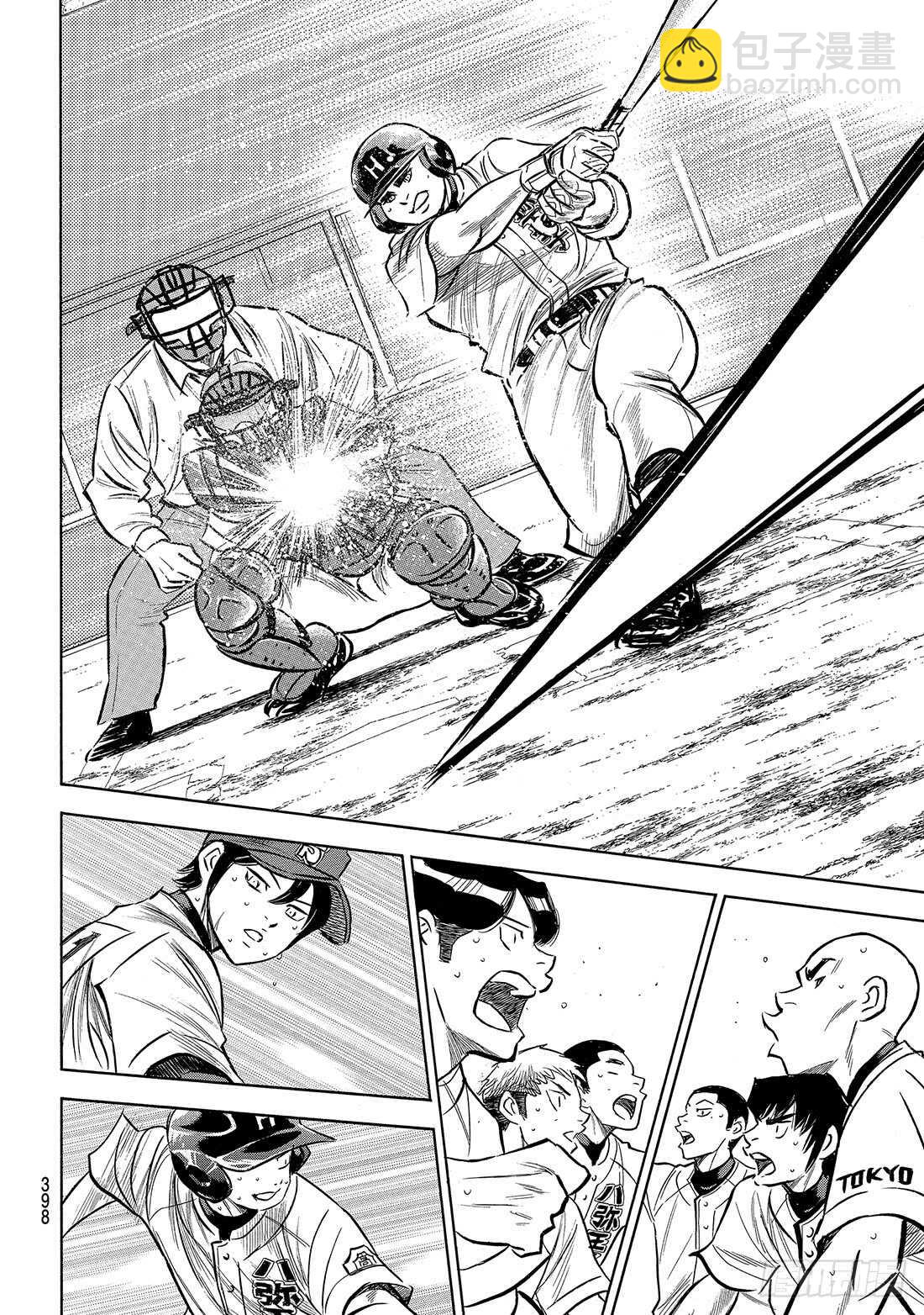 🍲钻石王牌 act2 第168话 拼尽全力 第7页