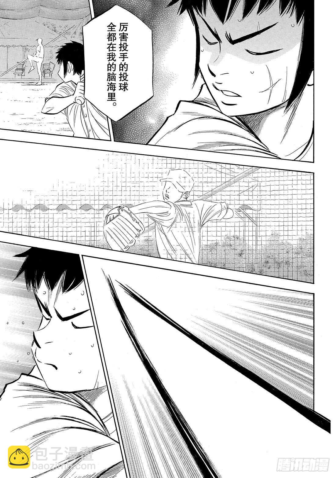 🍲钻石王牌 act2 第170话 无数次 第10页