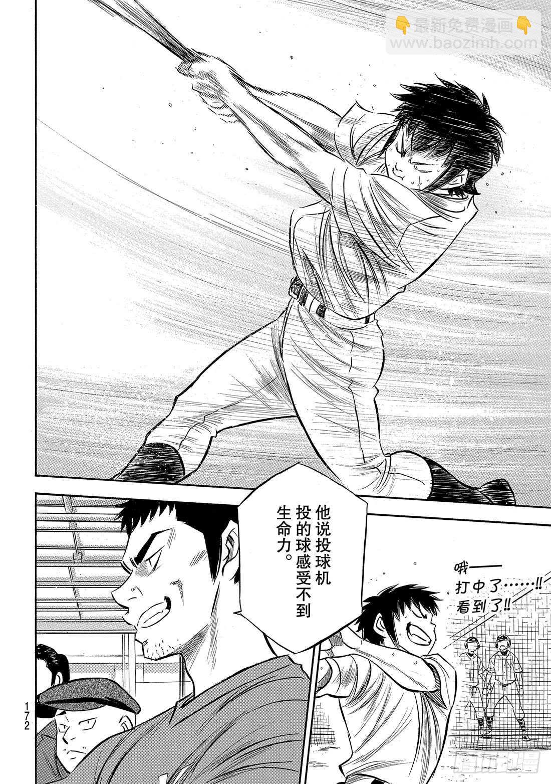 🍲钻石王牌 act2 第170话 无数次 第11页