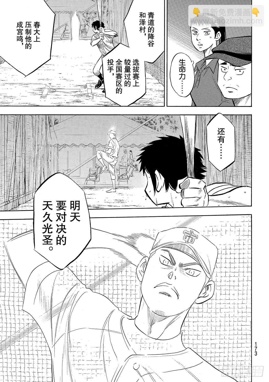 🍲钻石王牌 act2 第170话 无数次 第12页