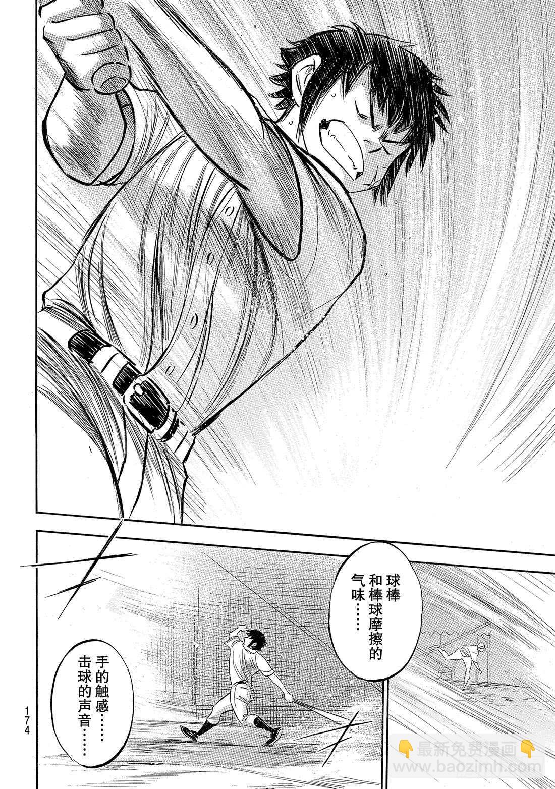 🍲钻石王牌 act2 第170话 无数次 第13页