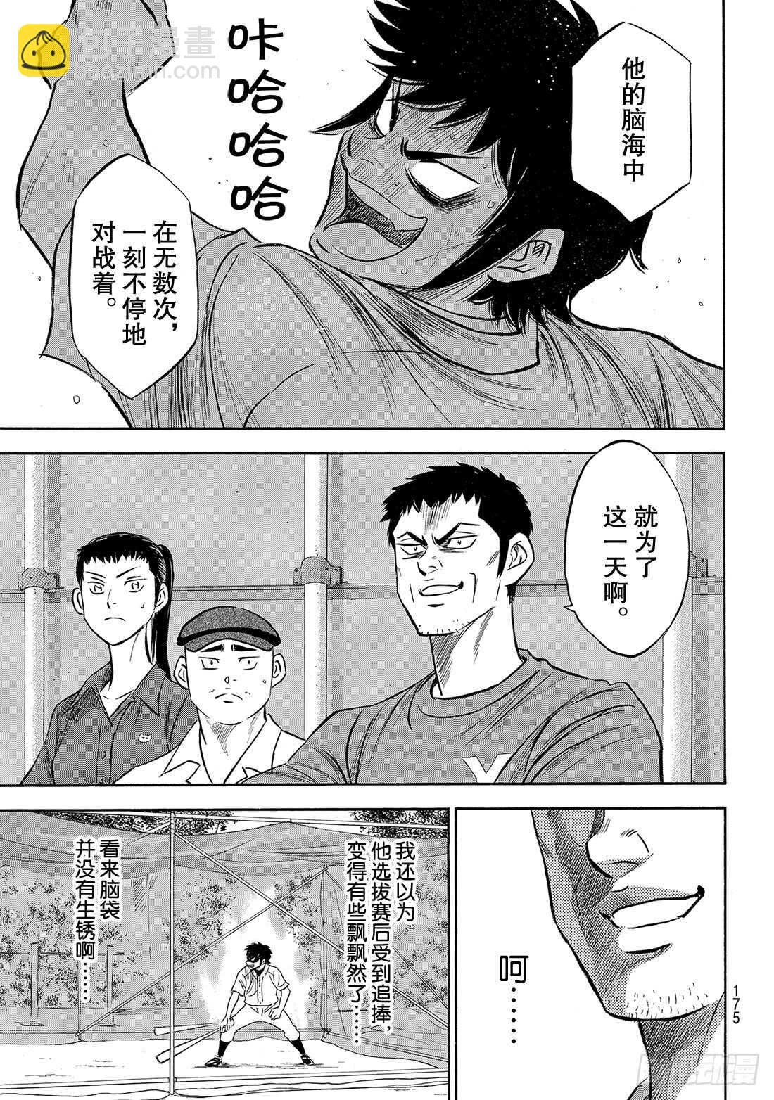 🍲钻石王牌 act2 第170话 无数次 第14页