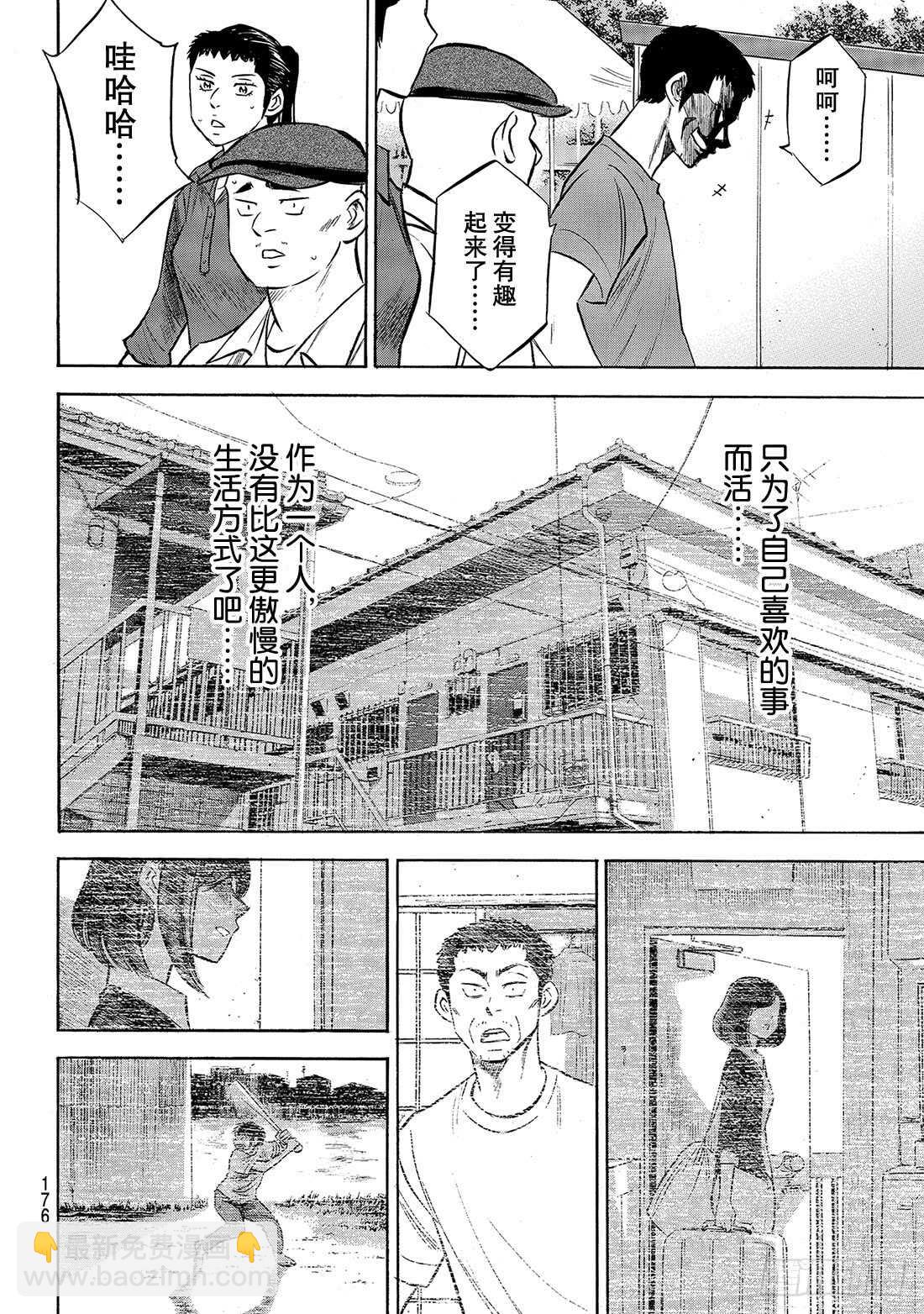 🍲钻石王牌 act2 第170话 无数次 第15页