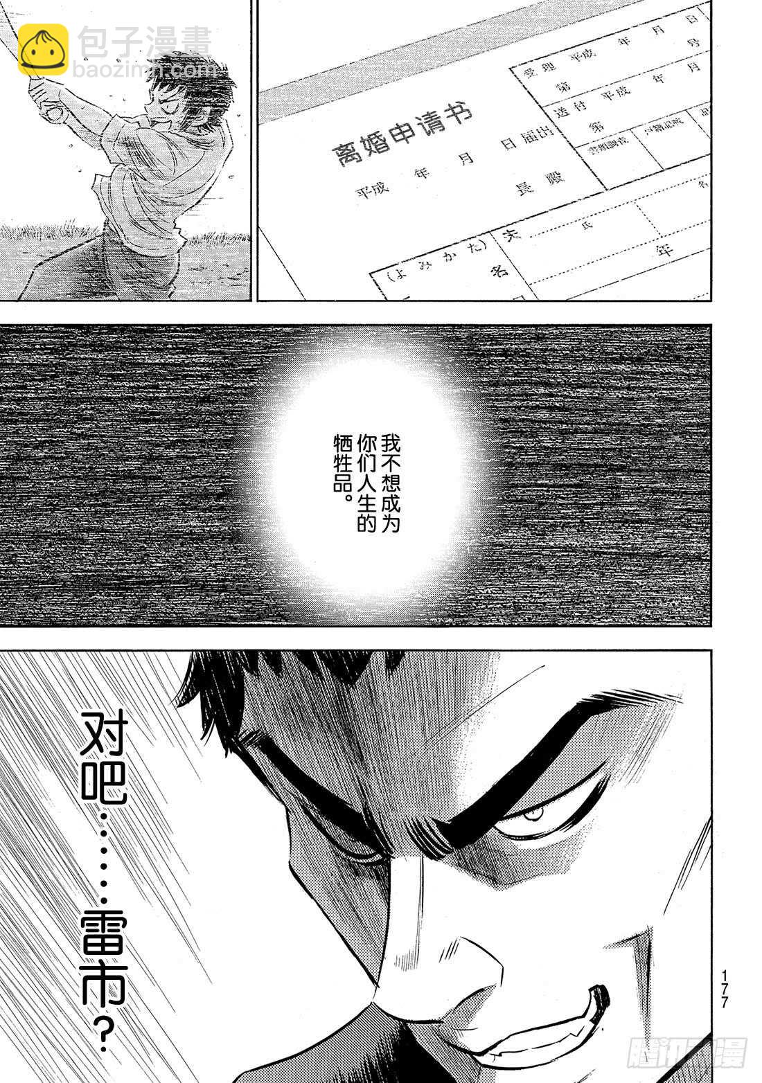 🍲钻石王牌 act2 第170话 无数次 第16页