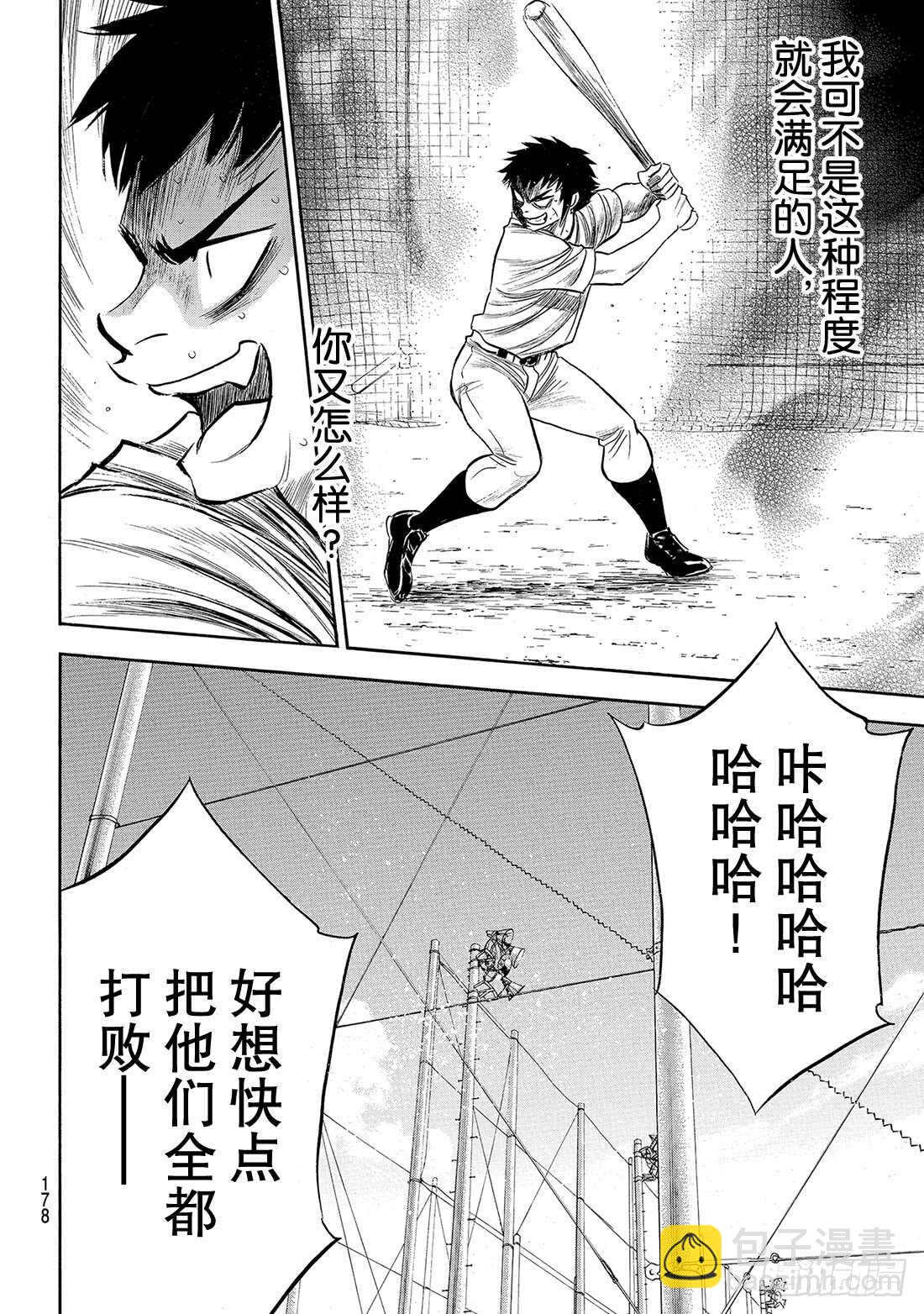 🍲钻石王牌 act2 第170话 无数次 第17页