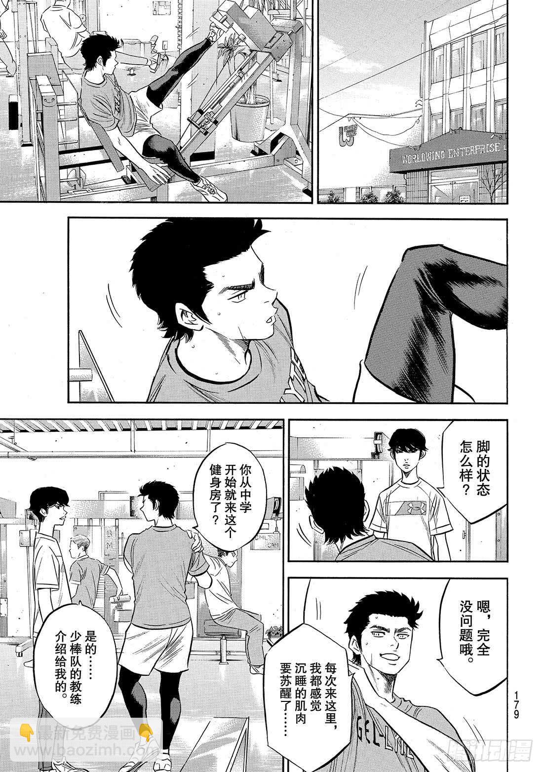 🍲钻石王牌 act2 第170话 无数次 第18页