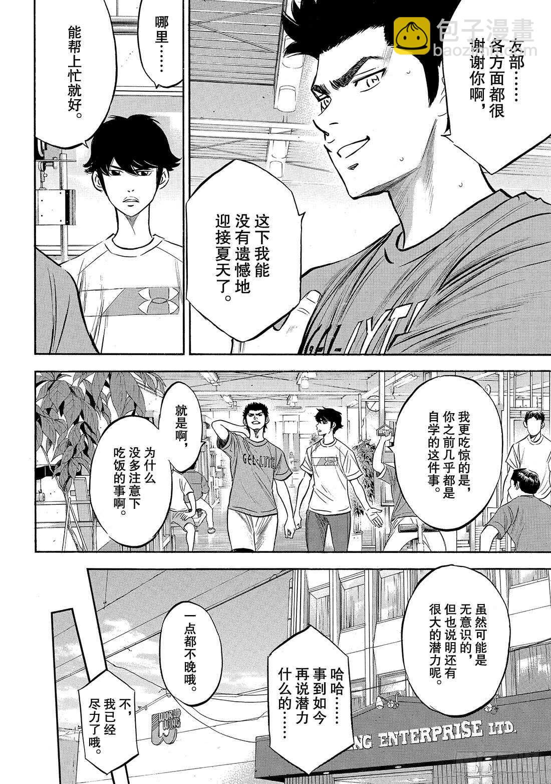 🍲钻石王牌 act2 第170话 无数次 第19页