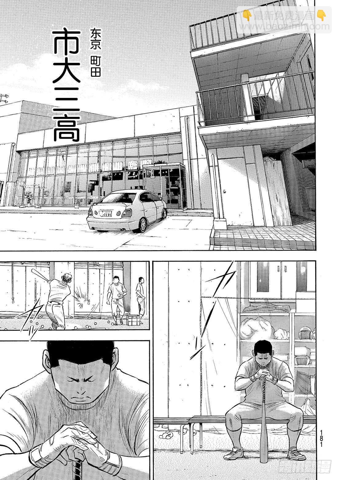 🍲钻石王牌 act2 第170话 无数次 第20页