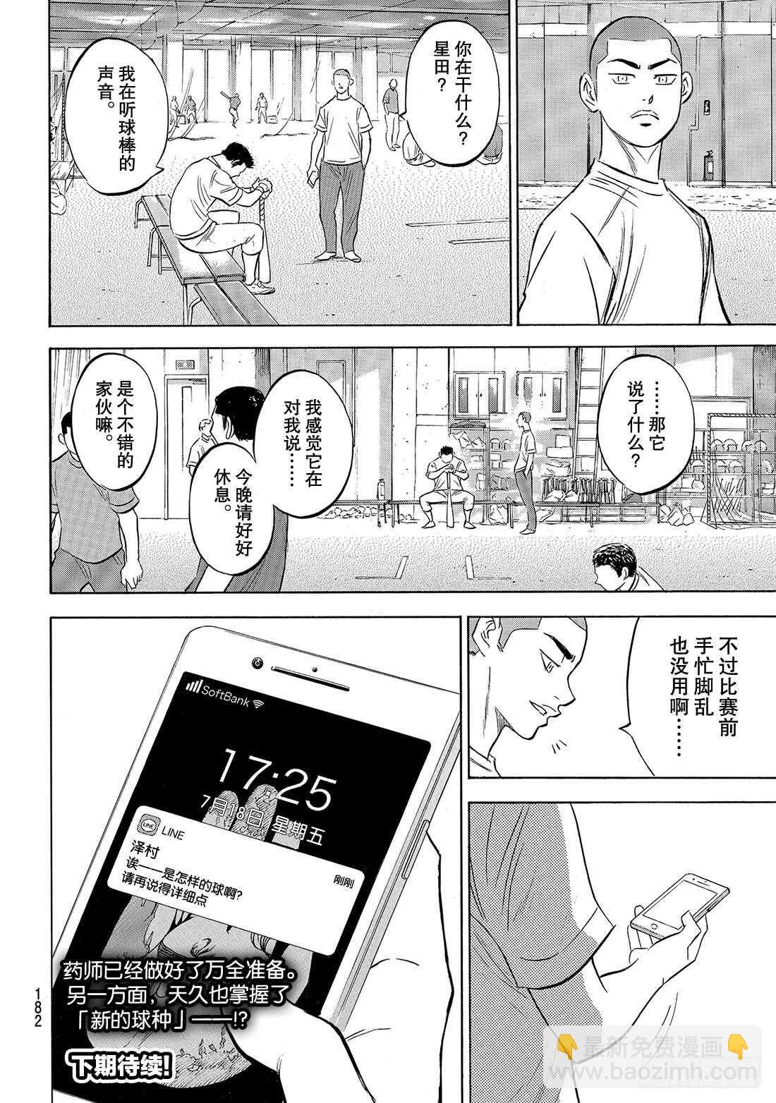 🍲钻石王牌 act2 第170话 无数次 第21页