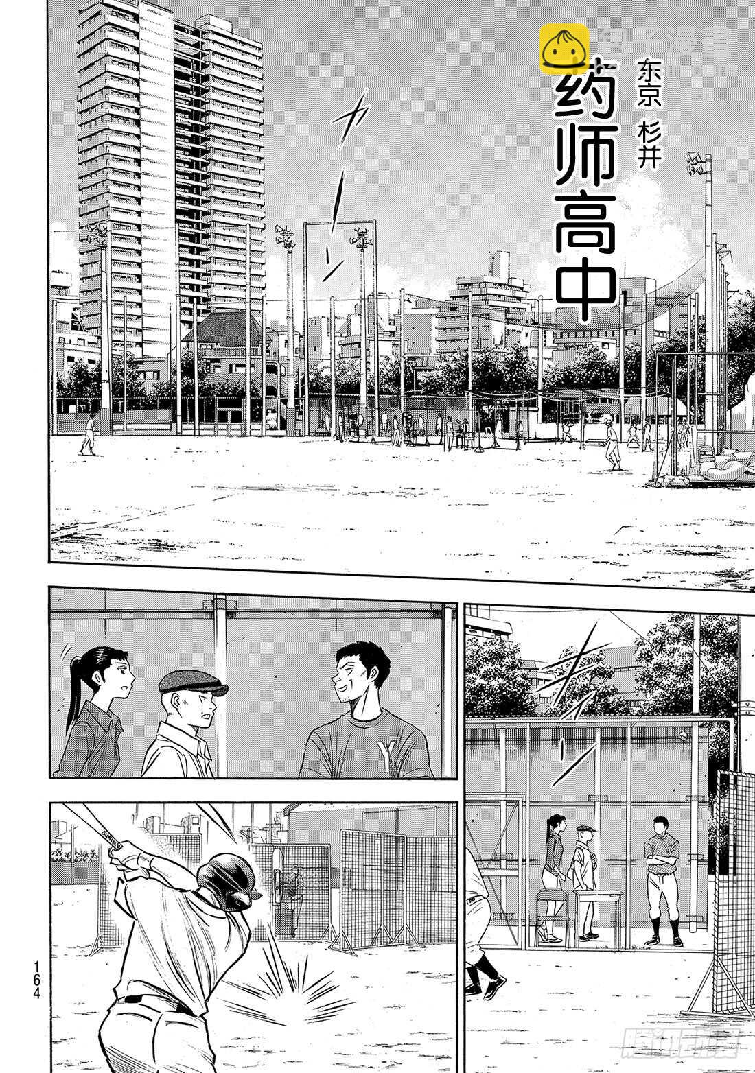 🍲钻石王牌 act2 第170话 无数次 第3页