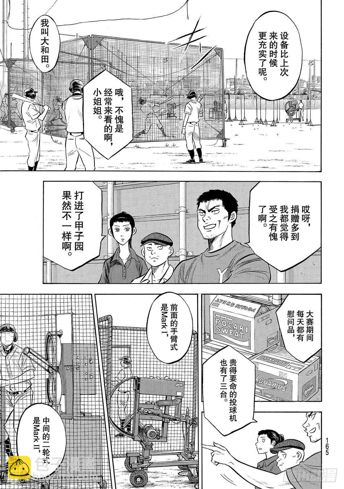 🍲钻石王牌 act2 第170话 无数次 第4页