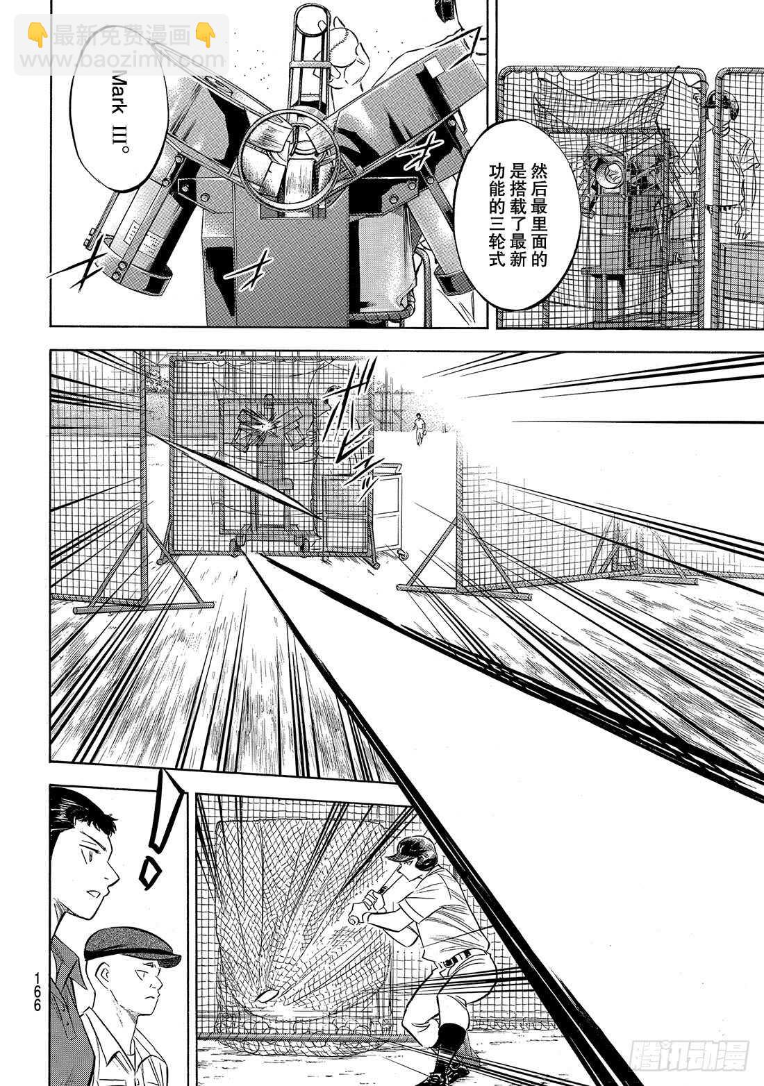🍲钻石王牌 act2 第170话 无数次 第5页