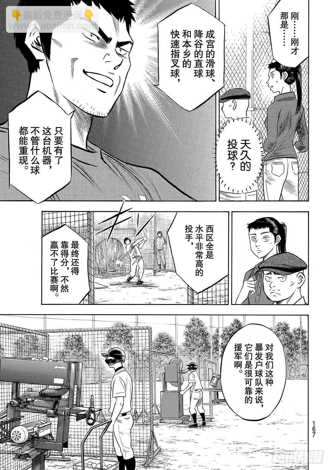 🍲钻石王牌 act2 第170话 无数次 第6页