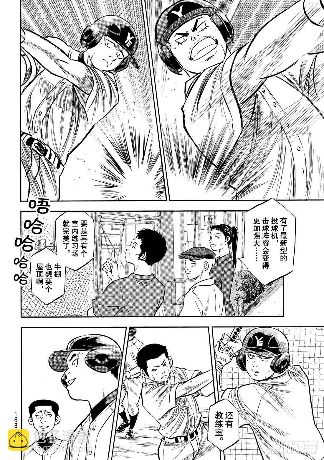 🍲钻石王牌 act2 第170话 无数次 第7页