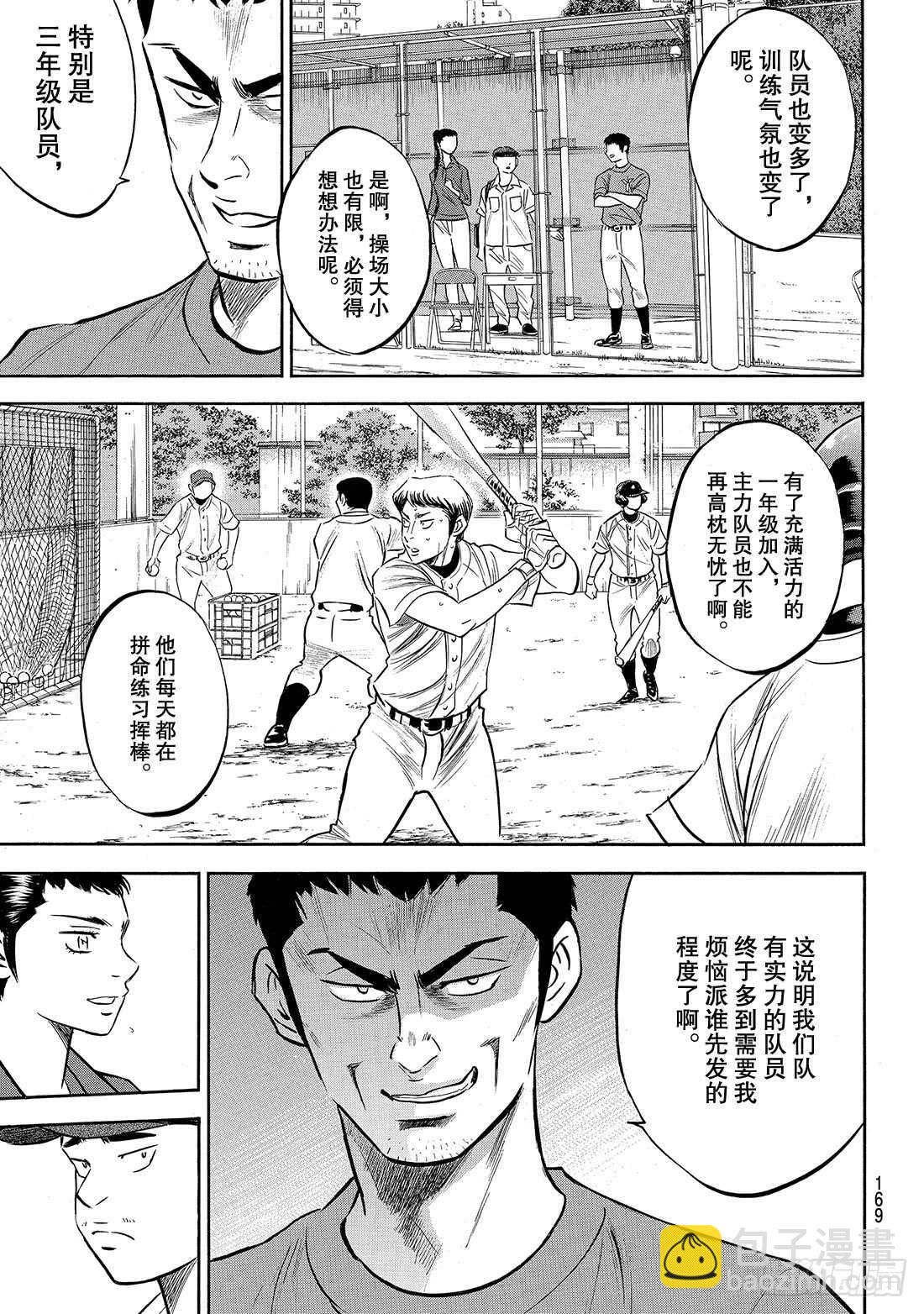 🍲钻石王牌 act2 第170话 无数次 第8页