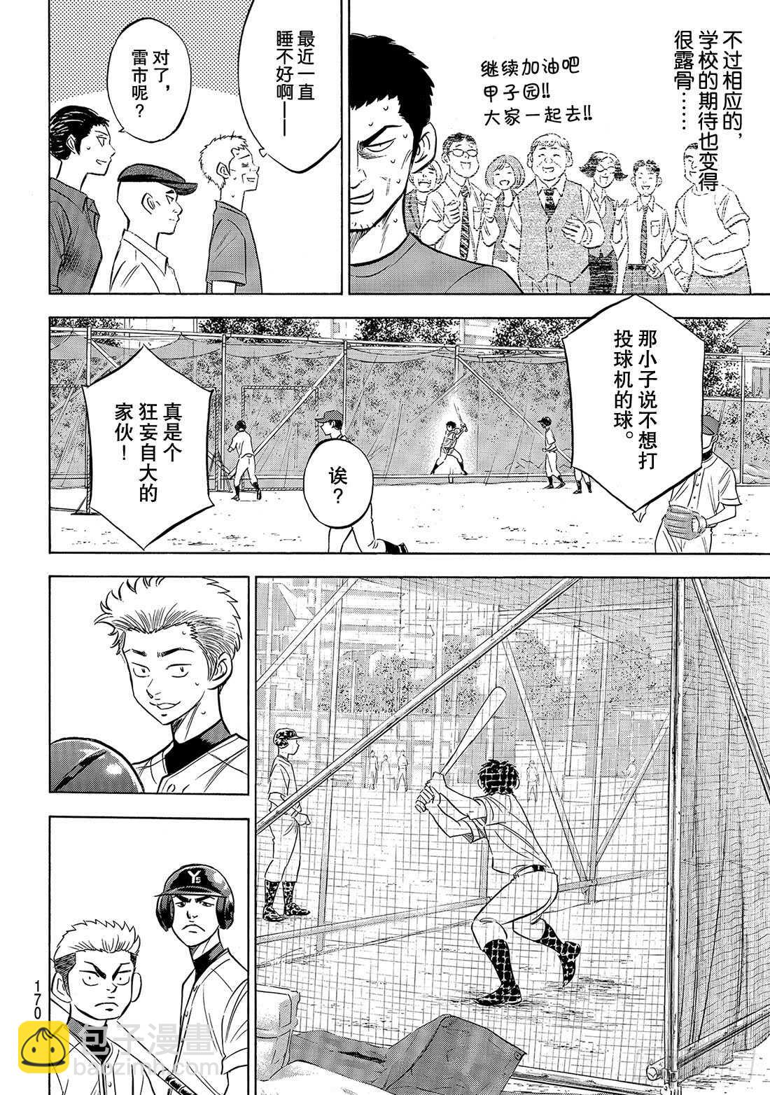 🍲钻石王牌 act2 第170话 无数次 第9页