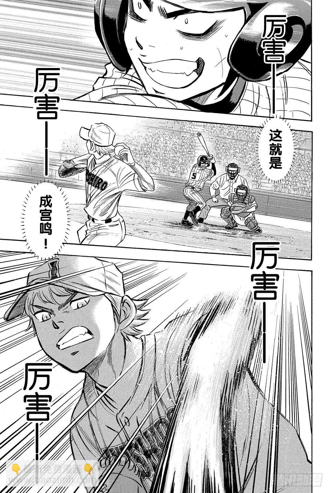 🍲钻石王牌 act2 第18话 慢慢地…… 第10页
