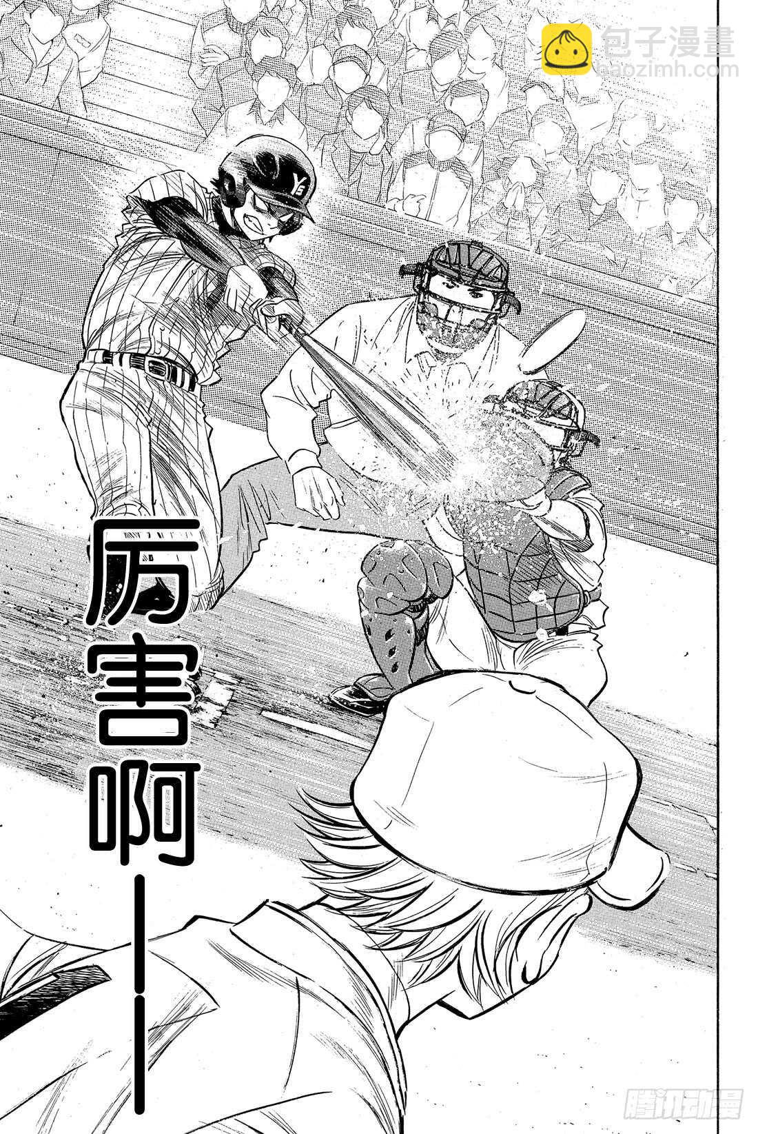 🍲钻石王牌 act2 第18话 慢慢地…… 第12页