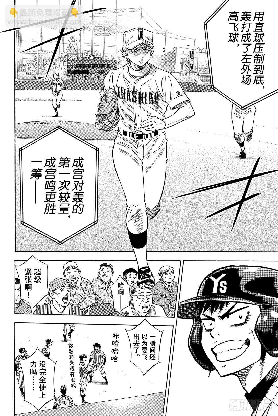 🍲钻石王牌 act2 第18话 慢慢地…… 第15页