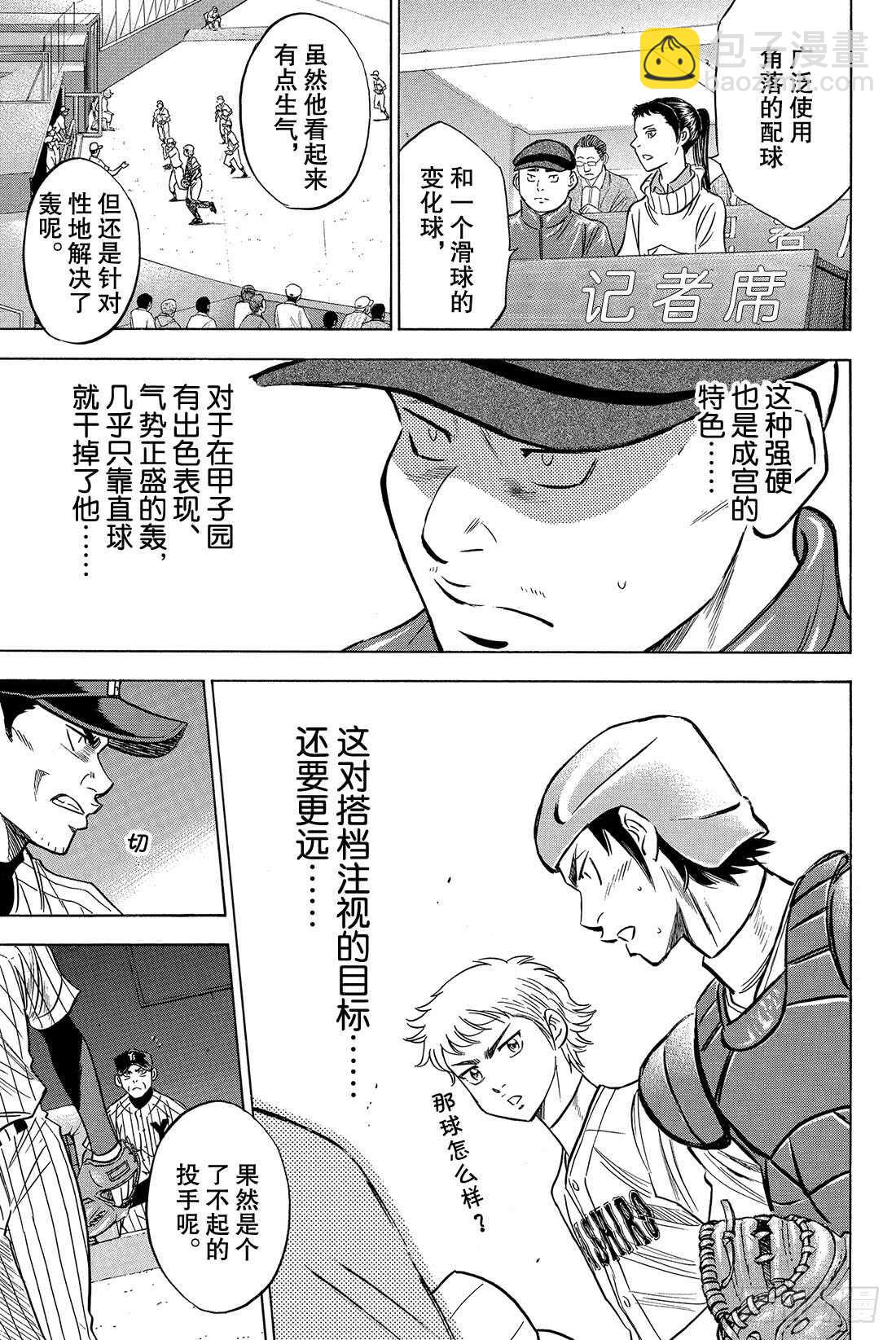 🍲钻石王牌 act2 第18话 慢慢地…… 第16页