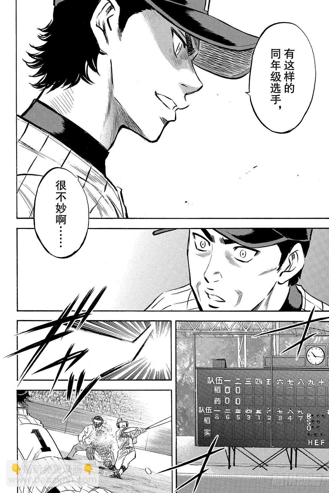 🍲钻石王牌 act2 第18话 慢慢地…… 第17页
