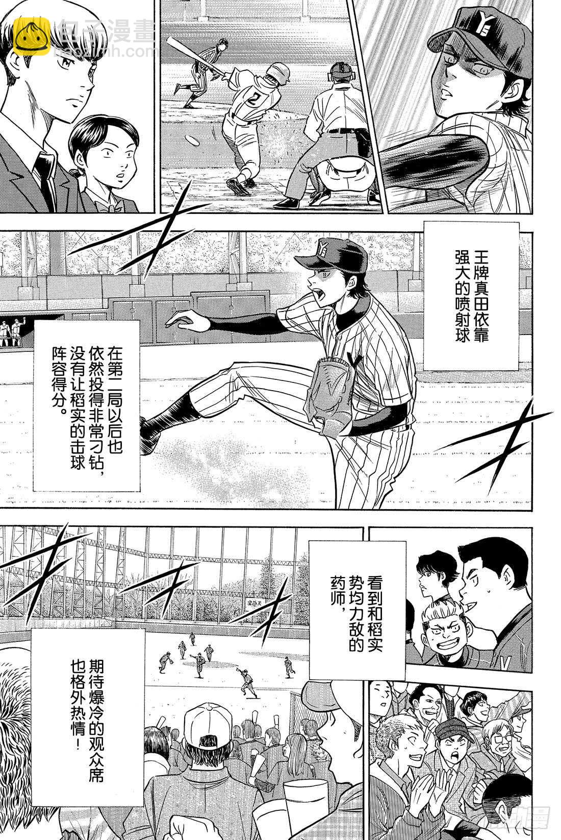 🍲钻石王牌 act2 第18话 慢慢地…… 第18页