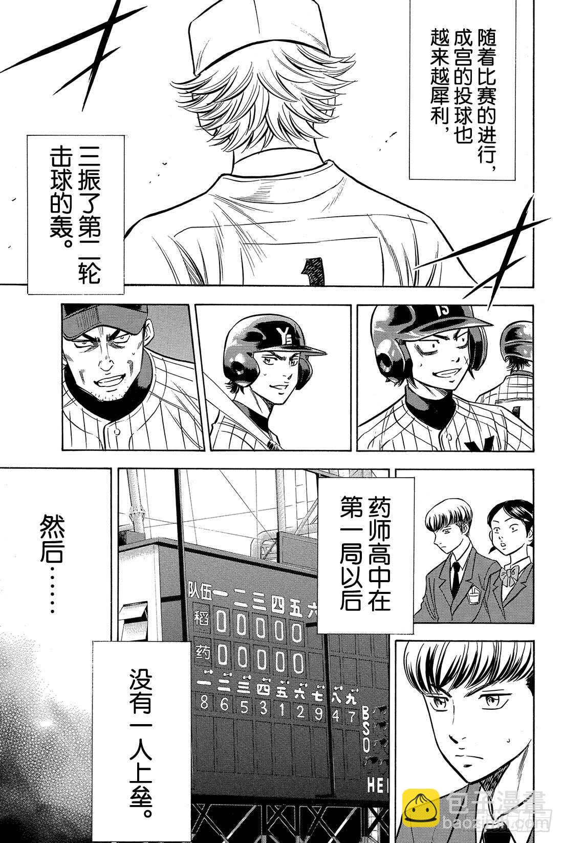 🍲钻石王牌 act2 第18话 慢慢地…… 第20页