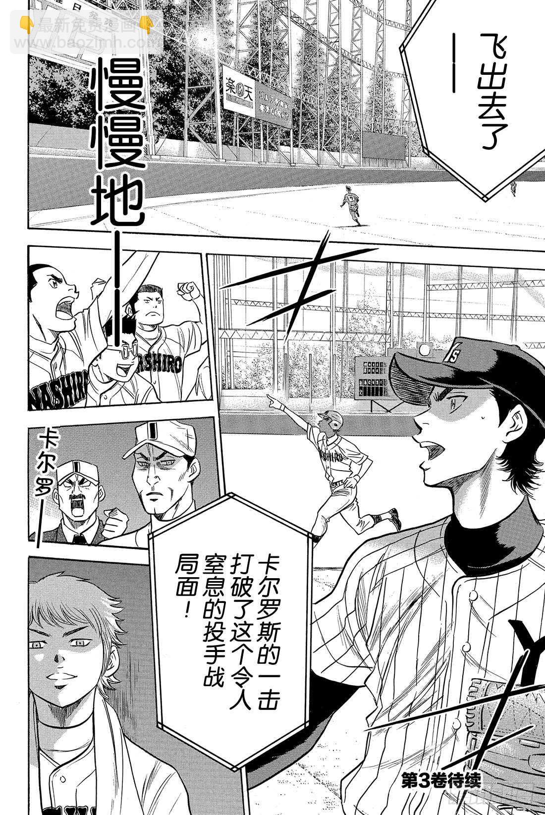 🍲钻石王牌 act2 第18话 慢慢地…… 第23页
