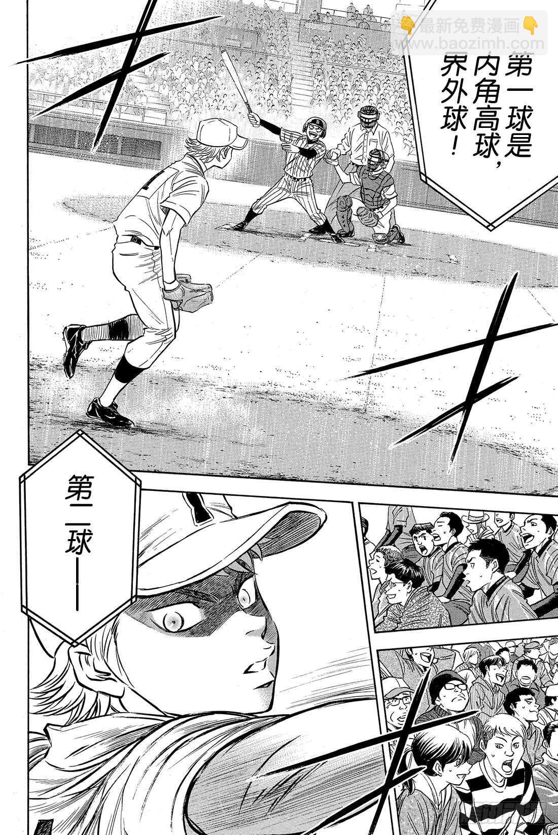 🍲钻石王牌 act2 第18话 慢慢地…… 第3页