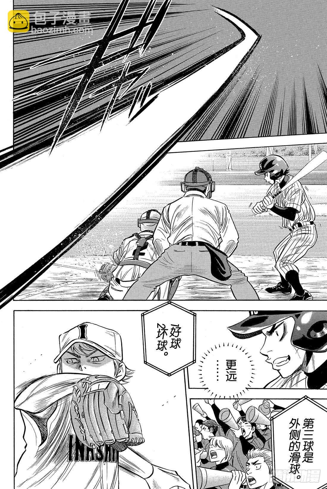 🍲钻石王牌 act2 第18话 慢慢地…… 第5页
