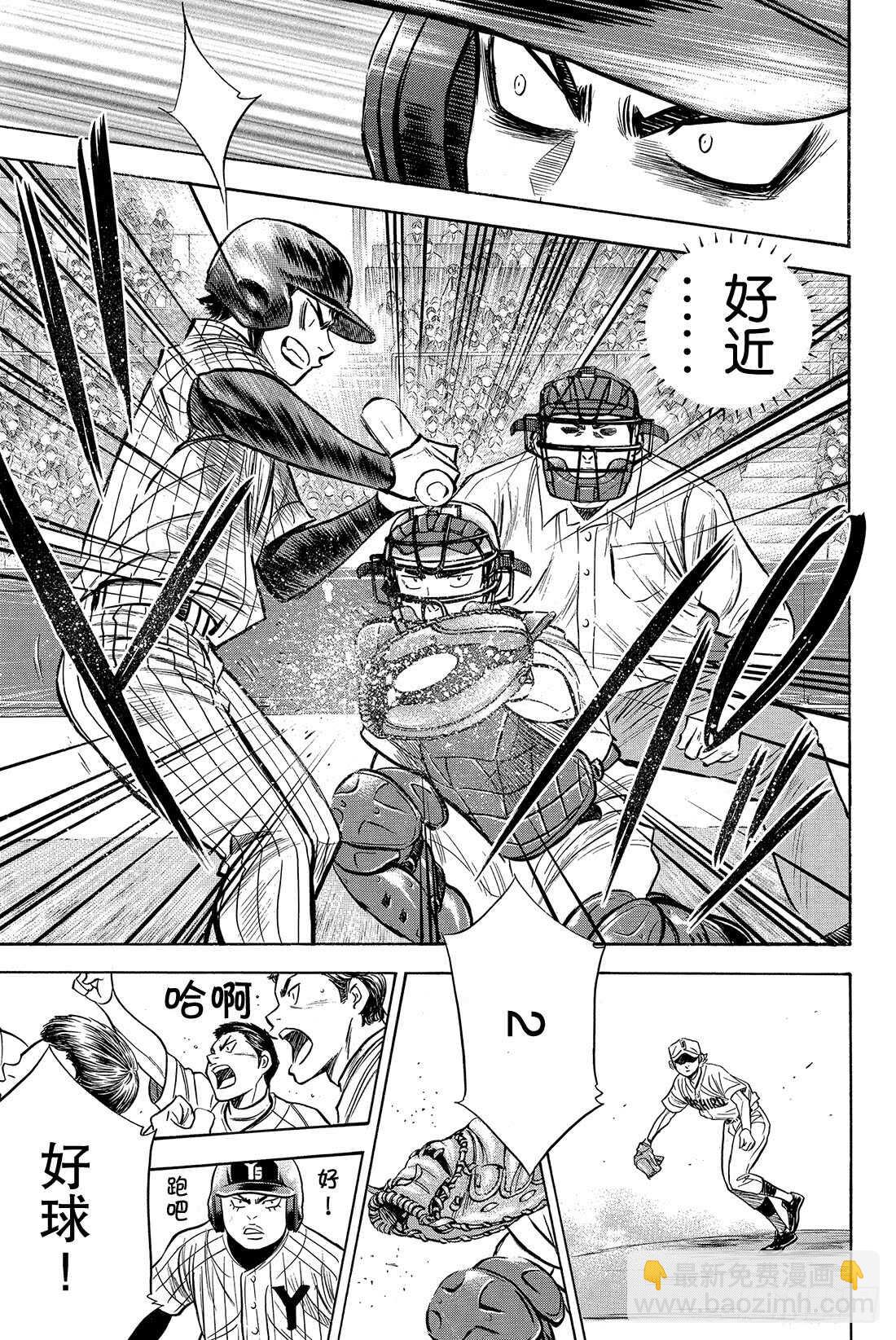 🍲钻石王牌 act2 第18话 慢慢地…… 第6页