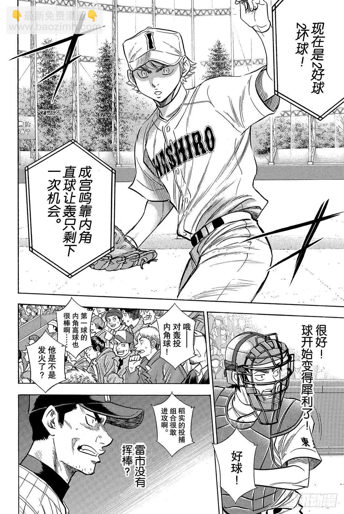 🍲钻石王牌 act2 第18话 慢慢地…… 第7页