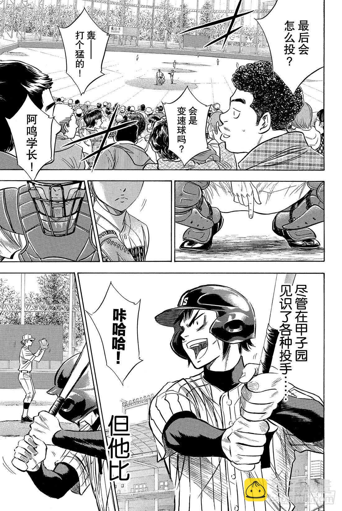 🍲钻石王牌 act2 第18话 慢慢地…… 第8页