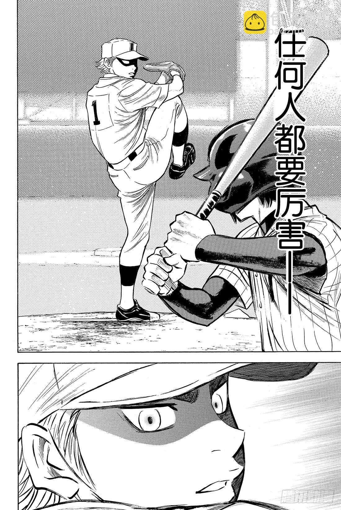 🍲钻石王牌 act2 第18话 慢慢地…… 第9页