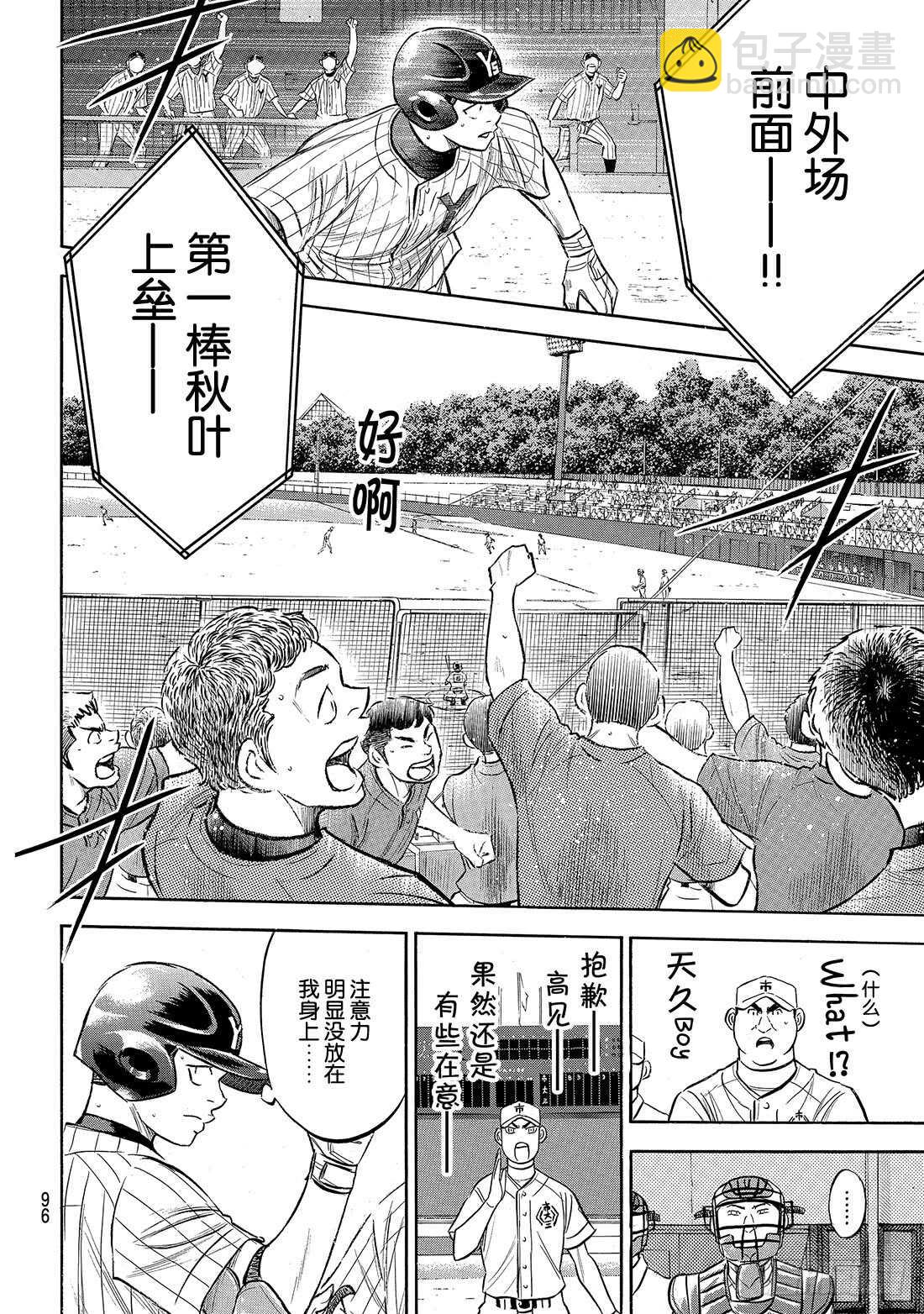 🍲钻石王牌 act2 第172话 击球猿与天才少年 第11页