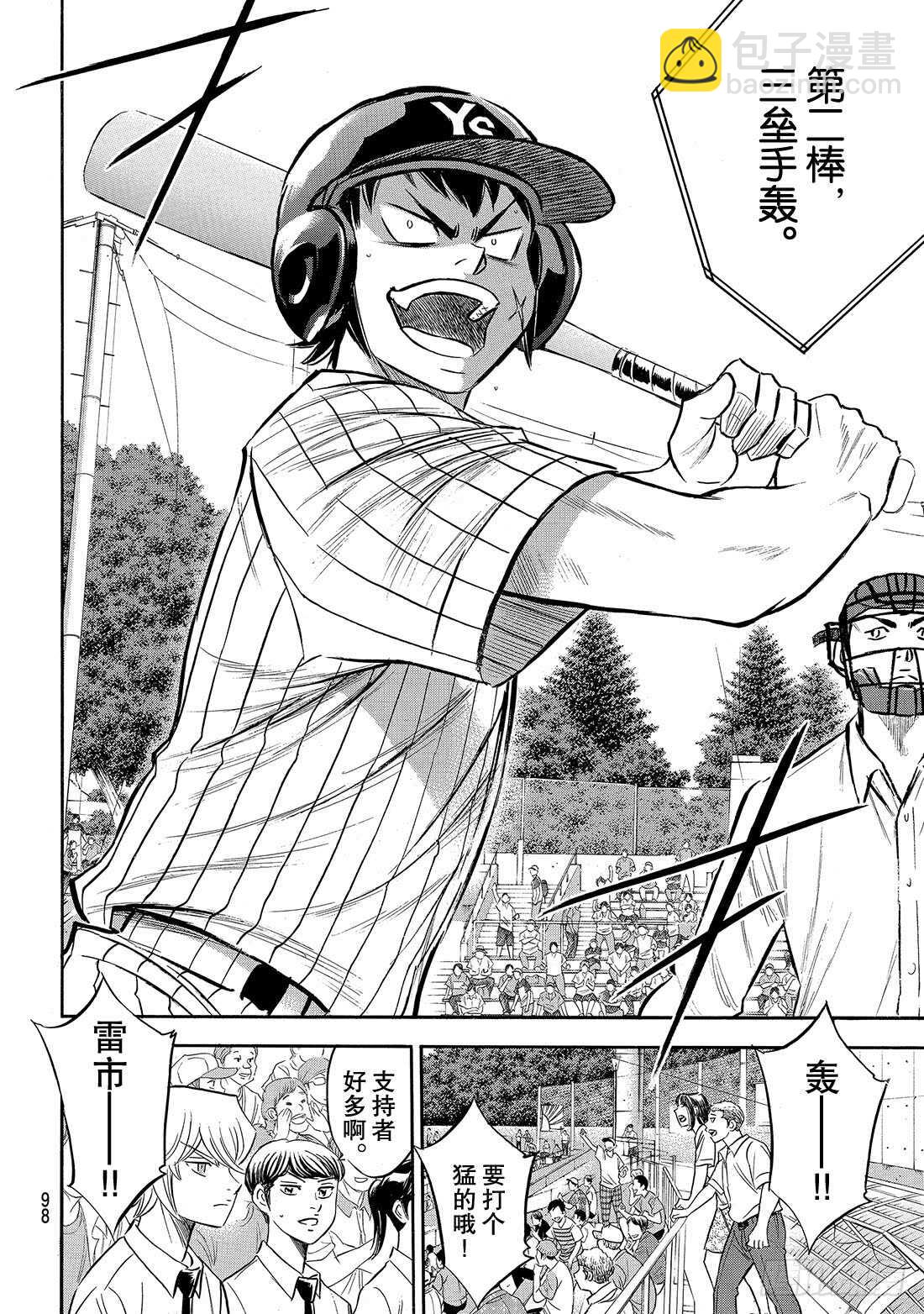🍲钻石王牌 act2 第172话 击球猿与天才少年 第13页