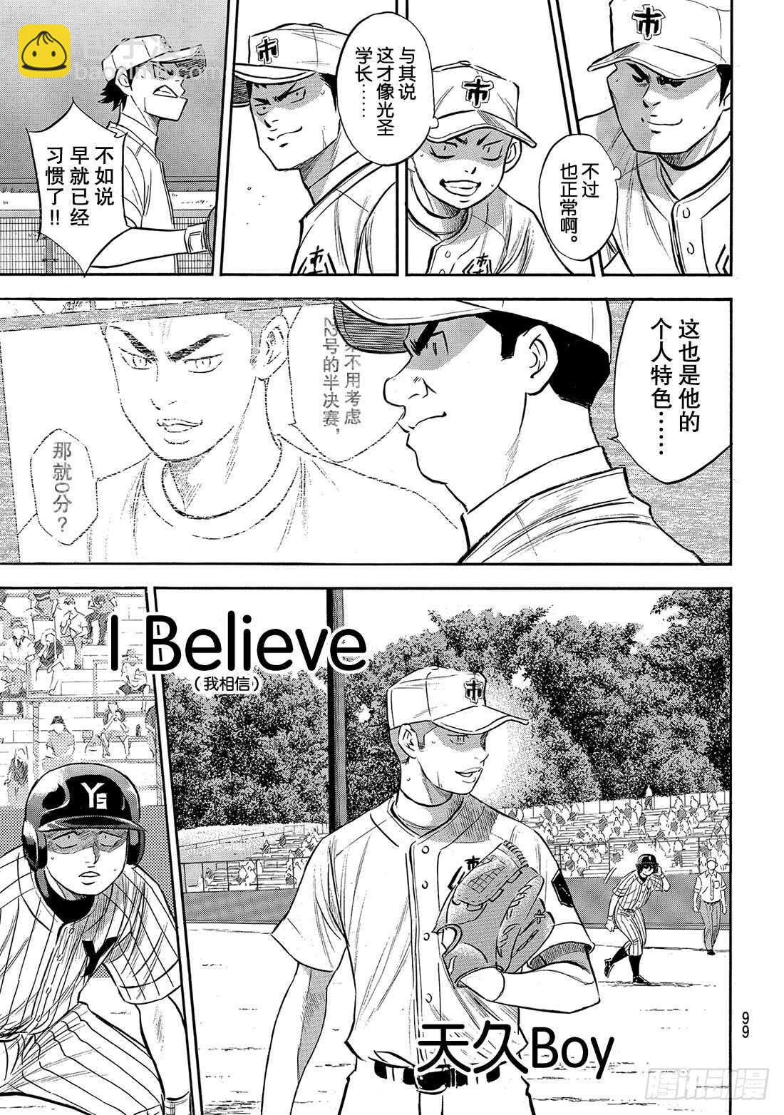 🍲钻石王牌 act2 第172话 击球猿与天才少年 第14页