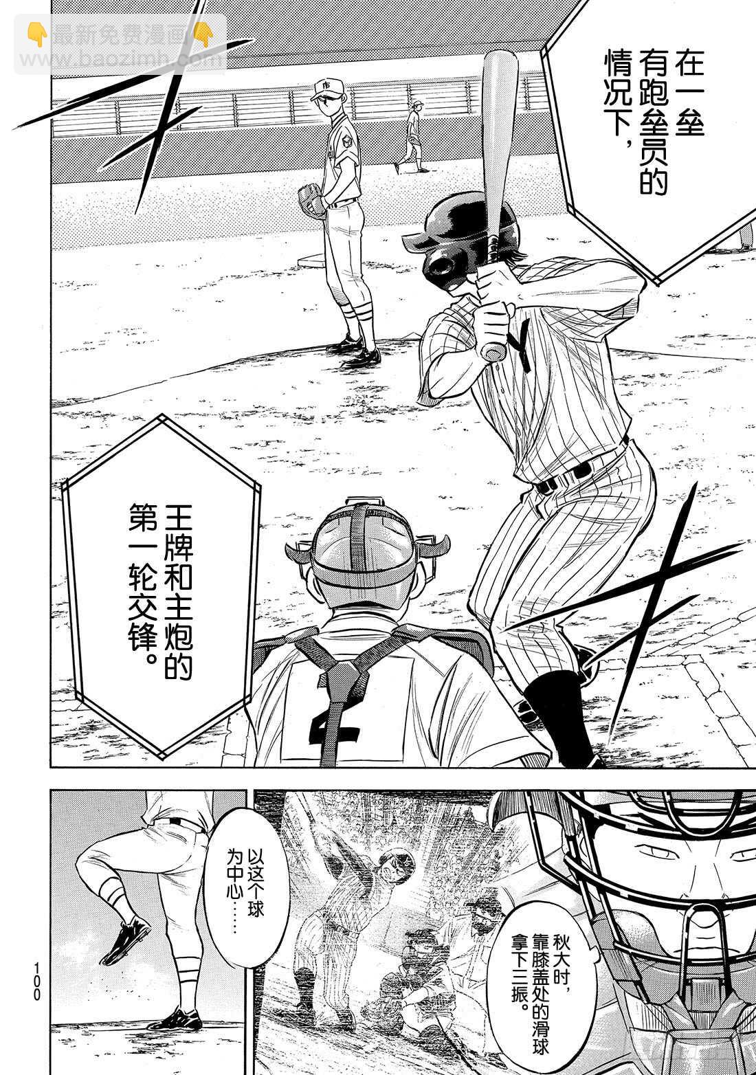 🍲钻石王牌 act2 第172话 击球猿与天才少年 第15页