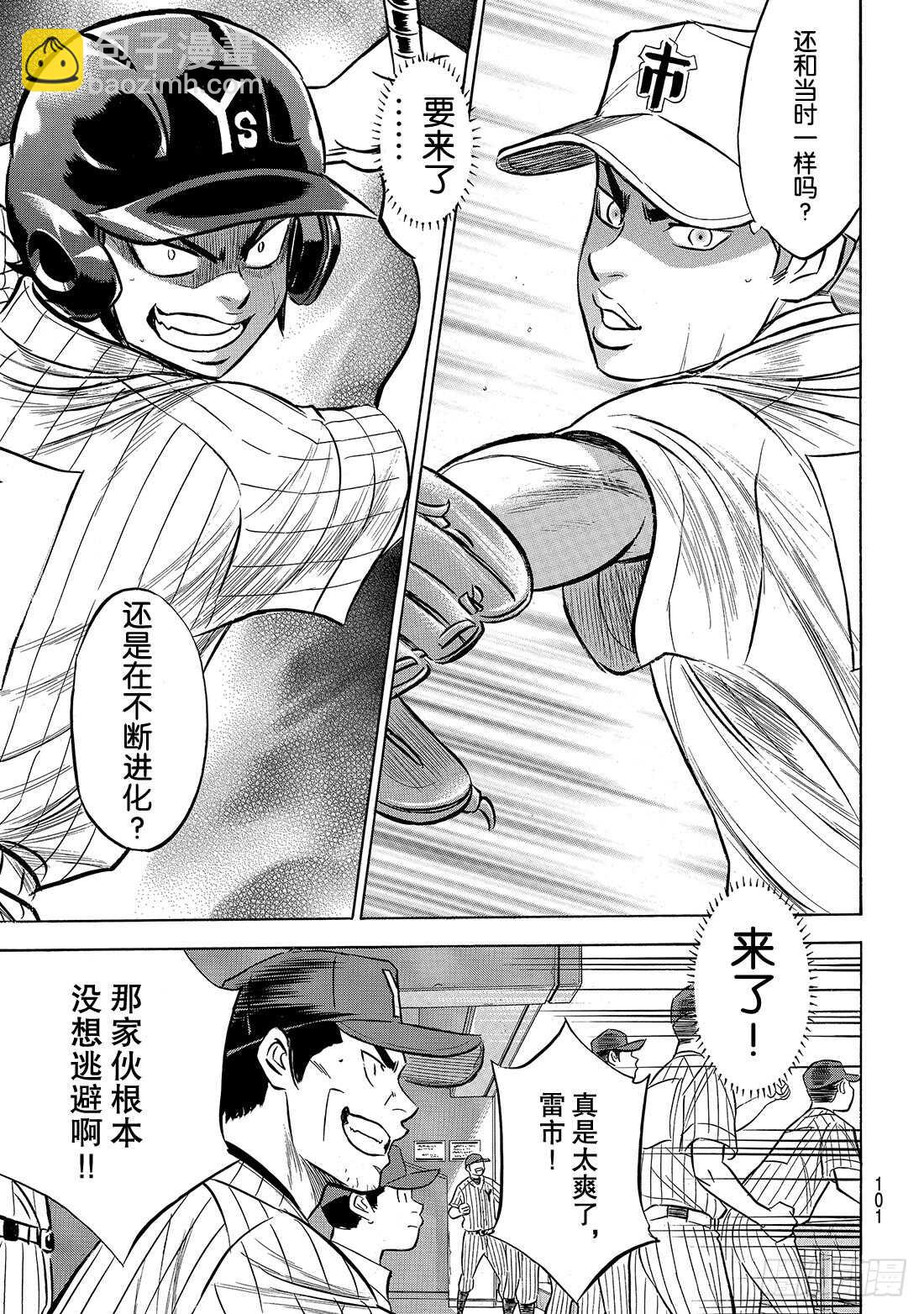 🍲钻石王牌 act2 第172话 击球猿与天才少年 第16页