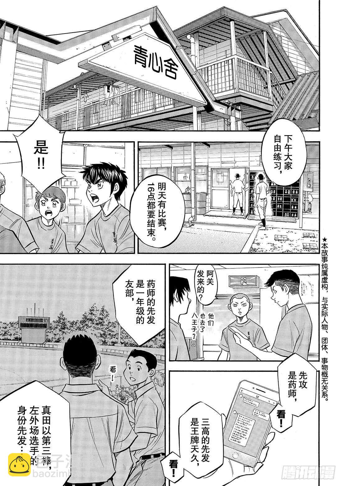 🍲钻石王牌 act2 第172话 击球猿与天才少年 第2页