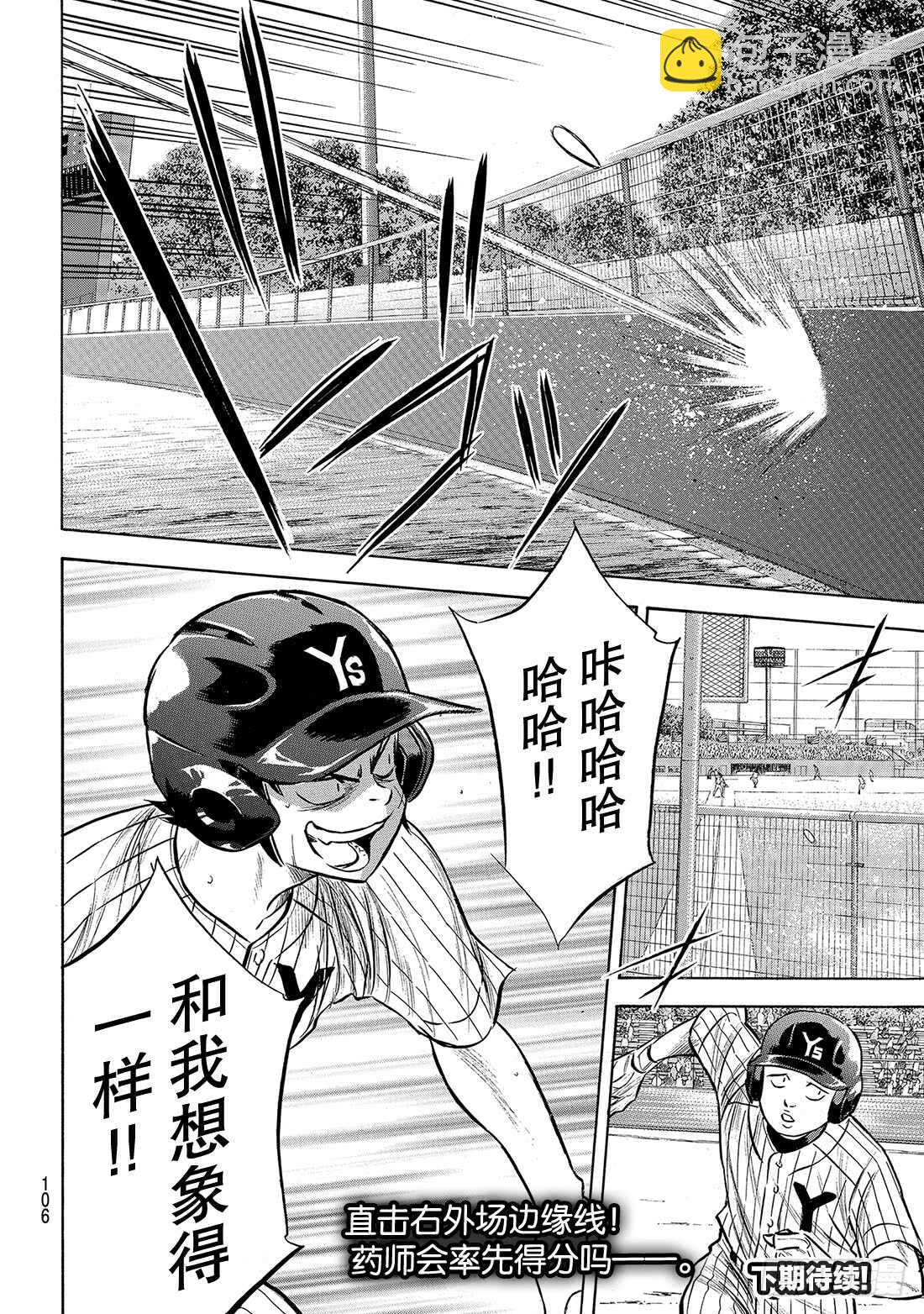 🍲钻石王牌 act2 第172话 击球猿与天才少年 第21页