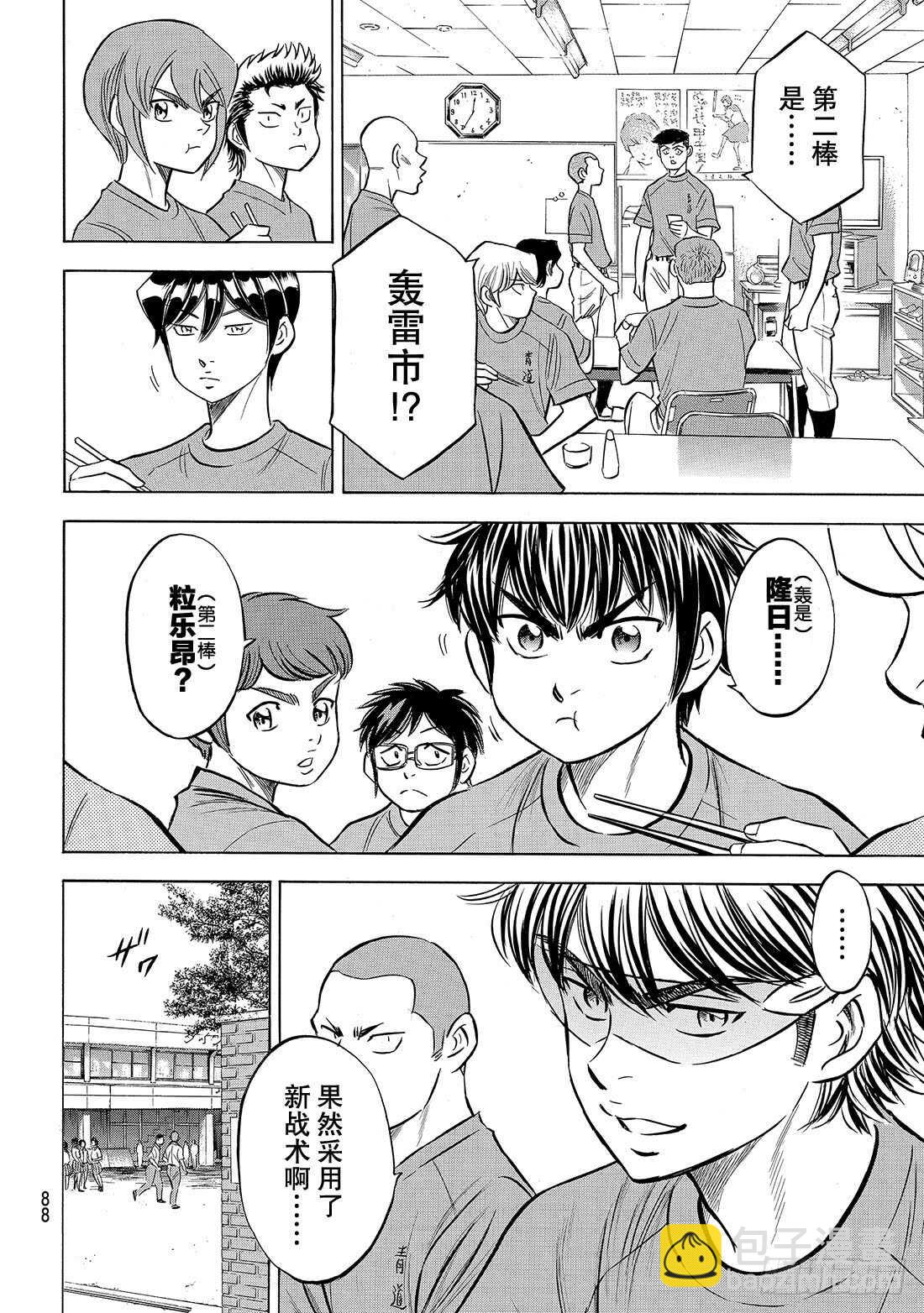 🍲钻石王牌 act2 第172话 击球猿与天才少年 第3页