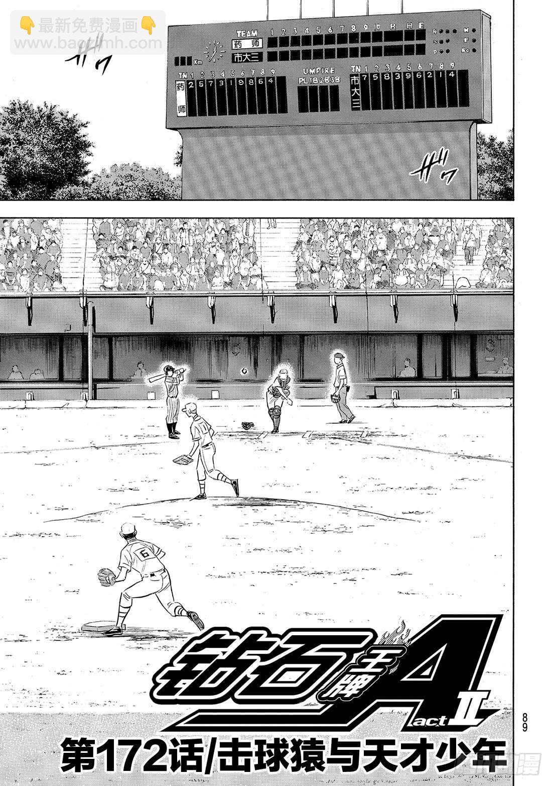 🍲钻石王牌 act2 第172话 击球猿与天才少年 第4页