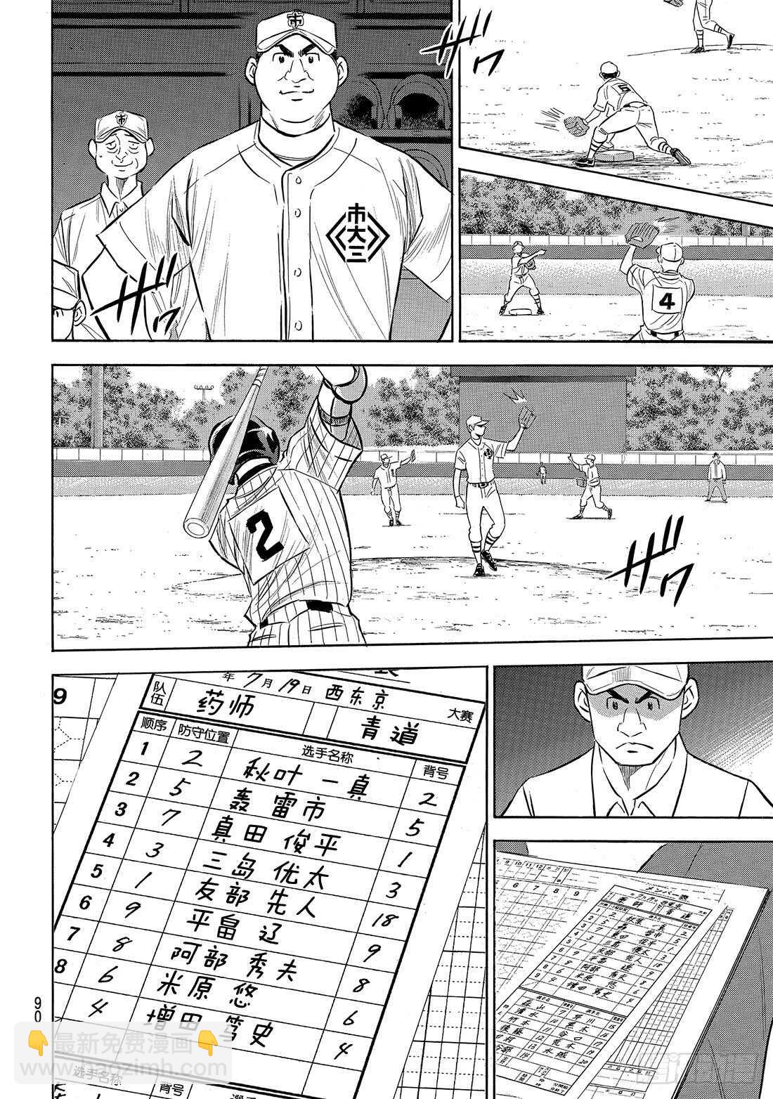 🍲钻石王牌 act2 第172话 击球猿与天才少年 第5页