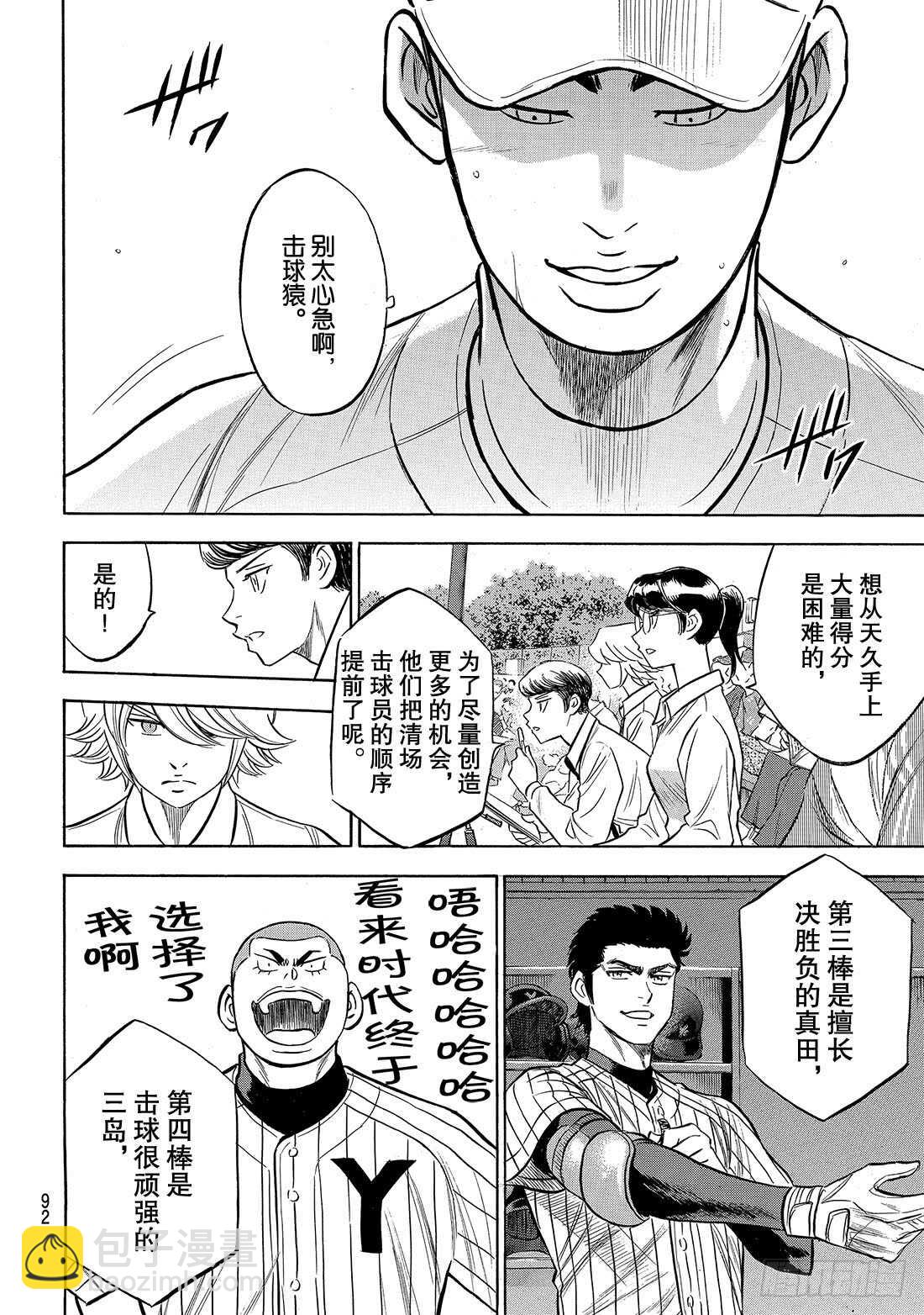 🍲钻石王牌 act2 第172话 击球猿与天才少年 第7页