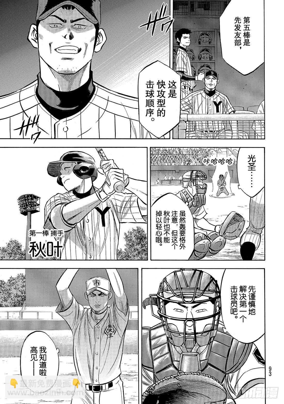 🍲钻石王牌 act2 第172话 击球猿与天才少年 第8页