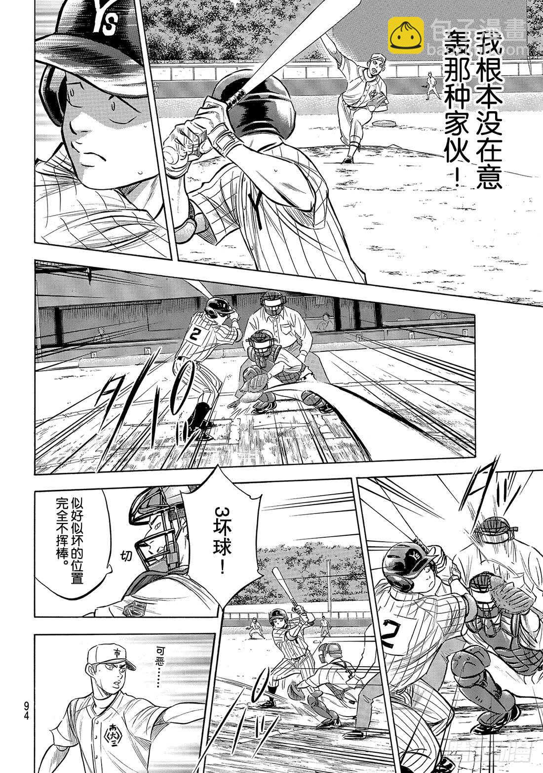 🍲钻石王牌 act2 第172话 击球猿与天才少年 第9页