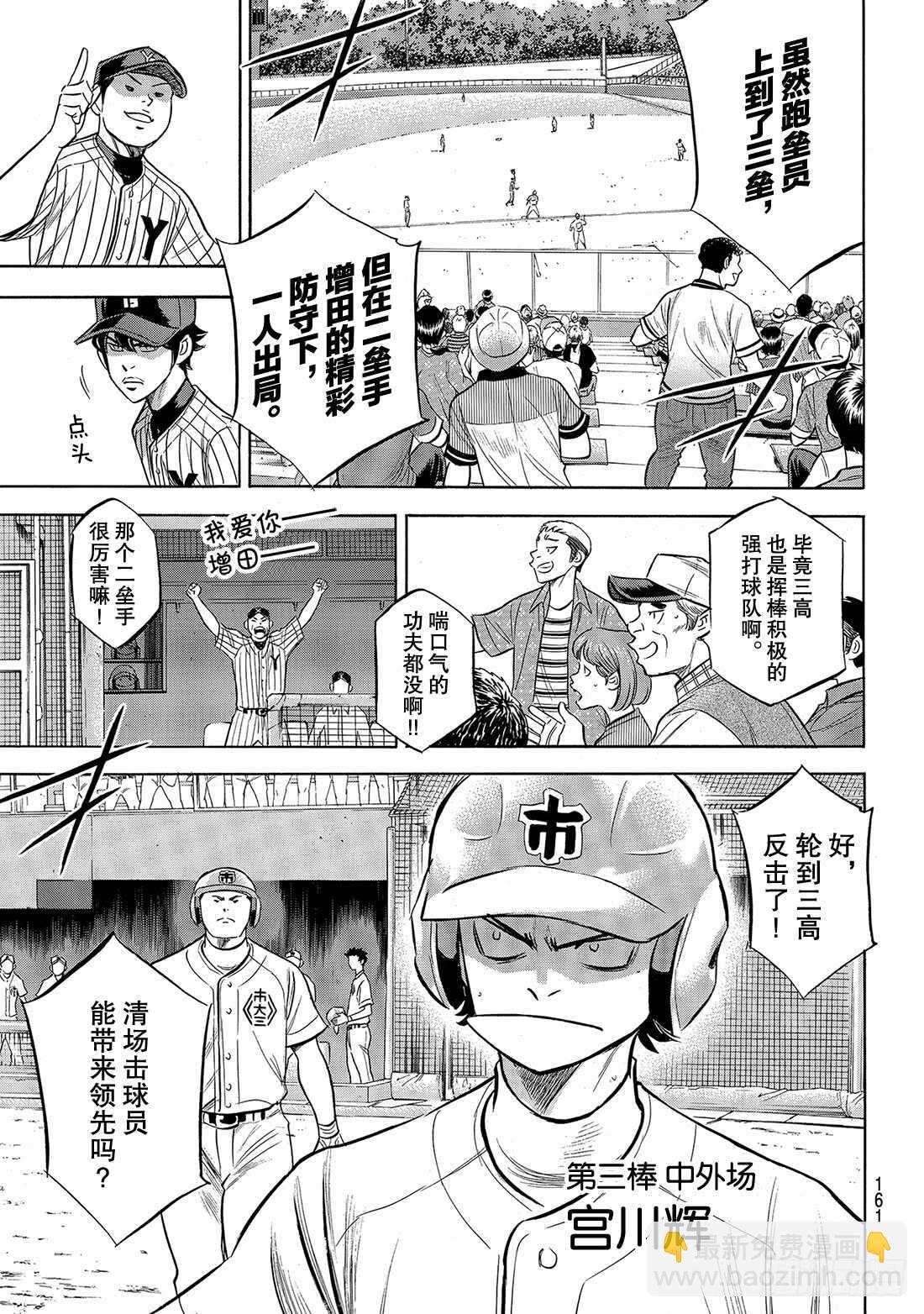 🍲钻石王牌 act2 第174话 药师的弱点 第10页