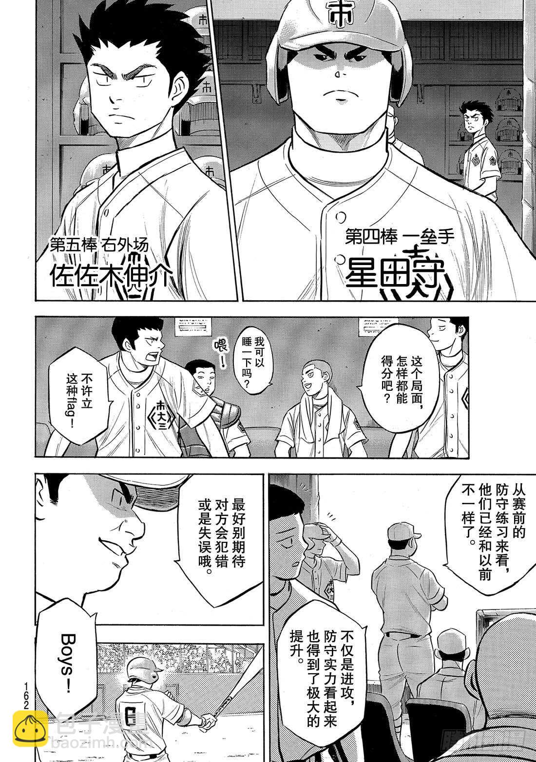 🍲钻石王牌 act2 第174话 药师的弱点 第11页